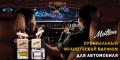 Премиальный французский автопарфюм Meilleur оптом