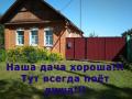 Дача 25 сот. Добрушский р-н, д. Гордуны